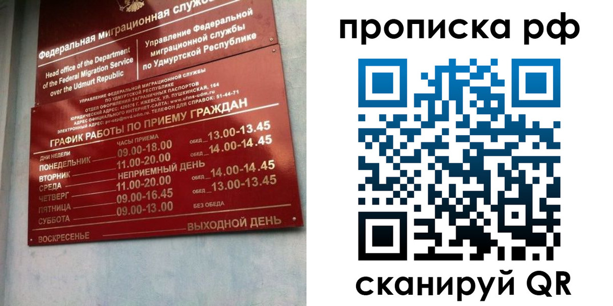 временная регистрация для всех в Партизанске