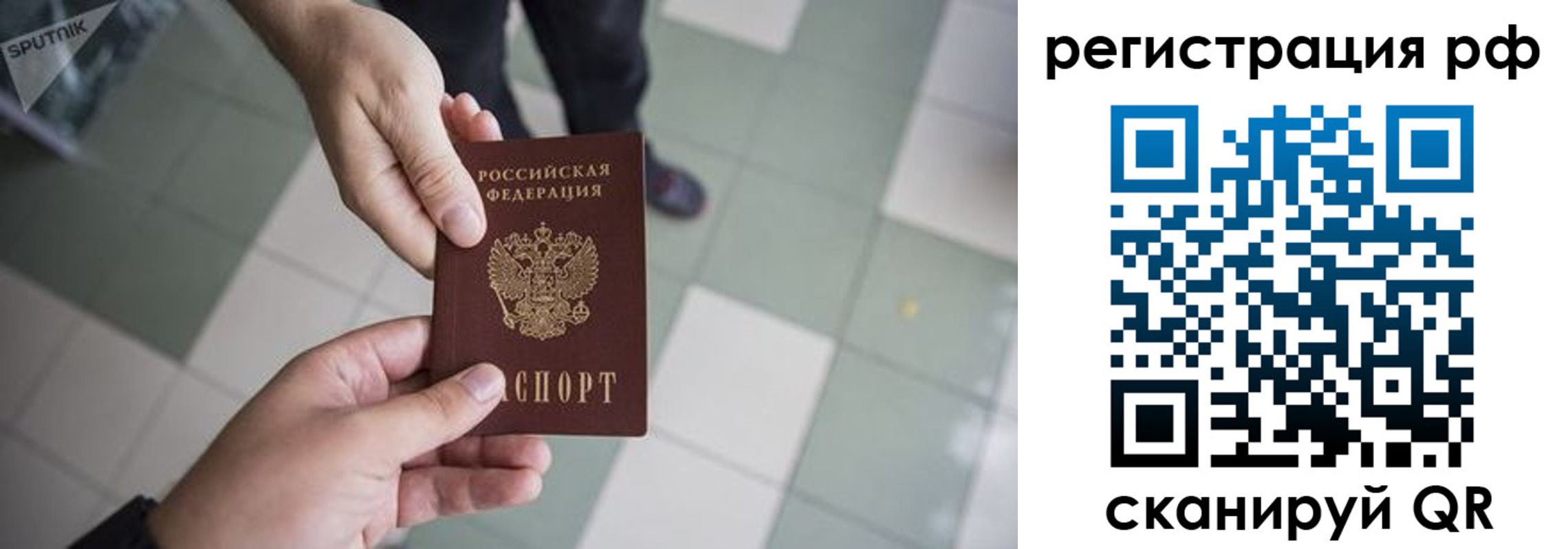 прописка для работы в Партизанске