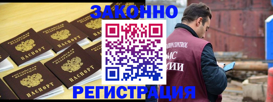 прописка штамп в Партизанске
