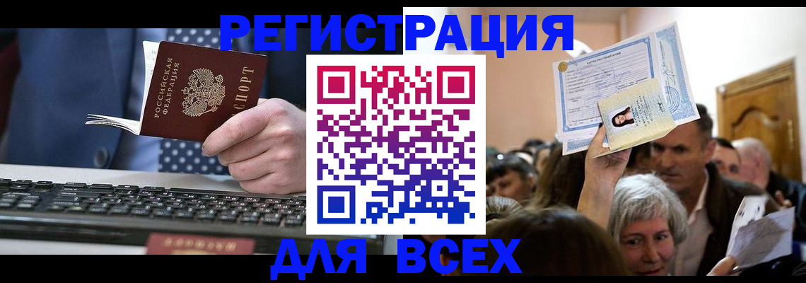 прописка иностранных граждан в Партизанске