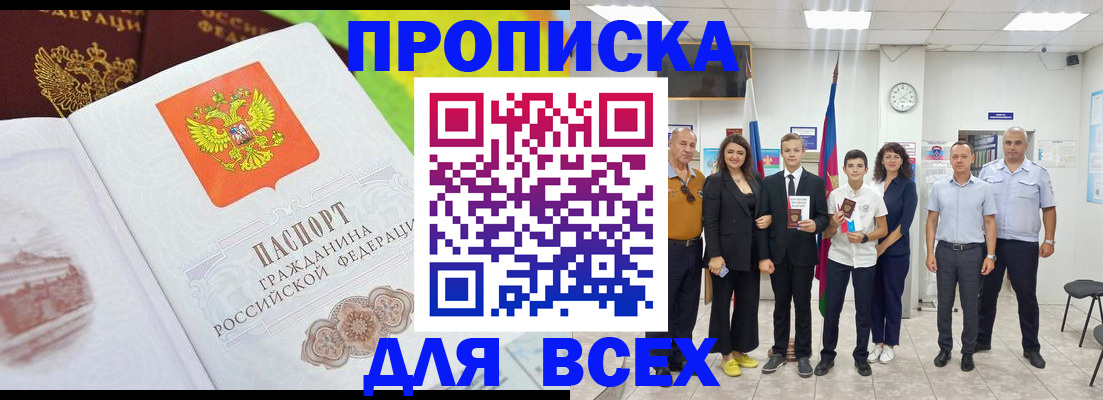 где прописаться в Партизанске