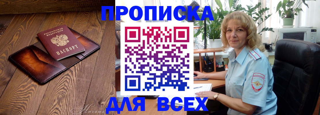 прописка для кредита в Партизанске