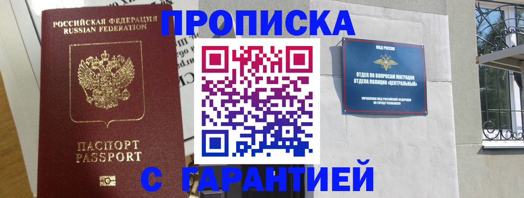 прописка для кредита в Партизанске